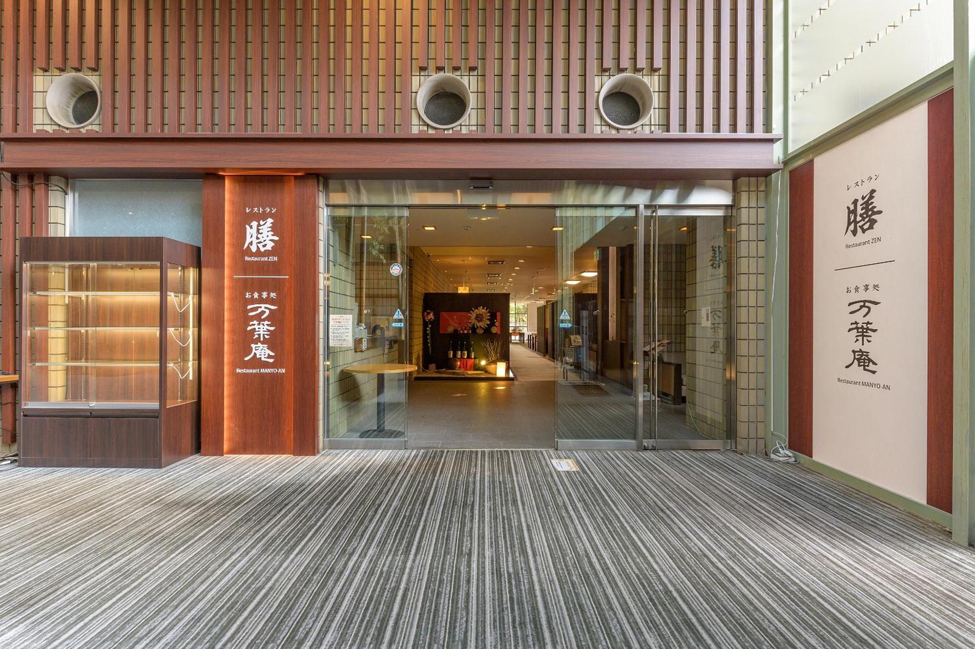 Manyonoyuhotelkyotoeminence Exterior foto